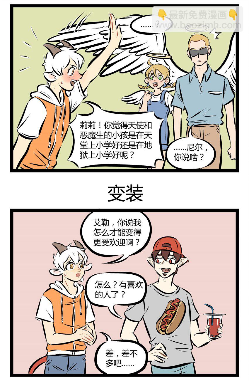 🍡1031万圣街 【第74话】 林老师眉头一皱，发现事情并不简单。 第3页