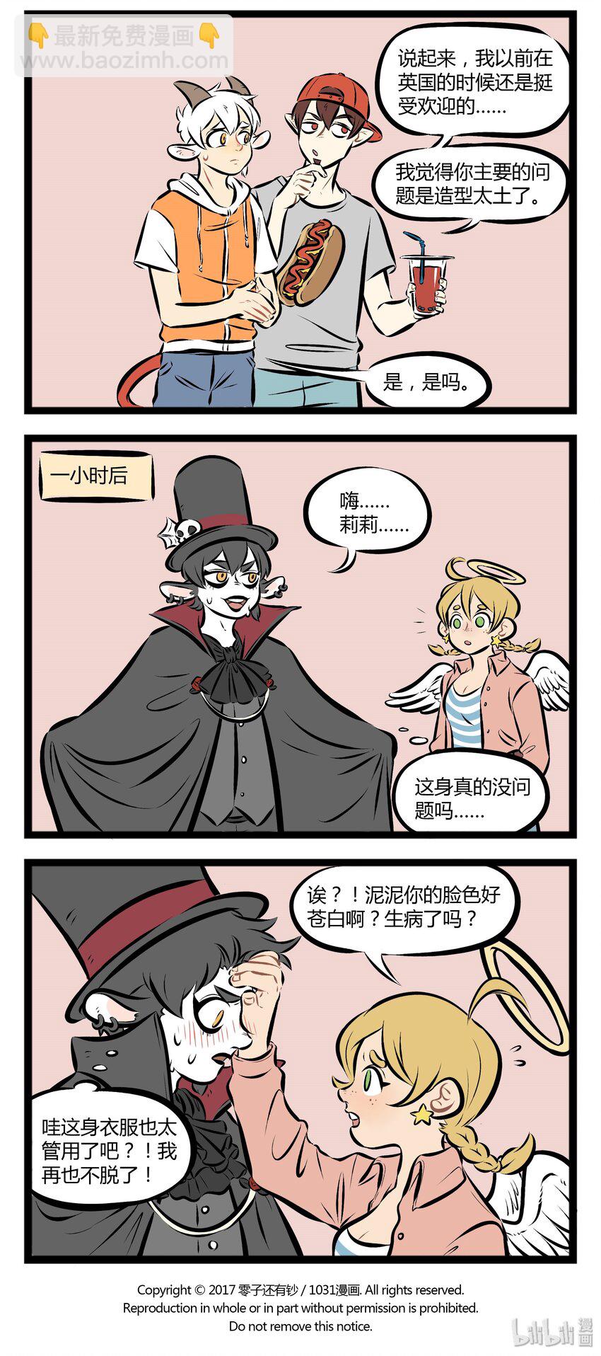 🍡1031万圣街 【第74话】 林老师眉头一皱，发现事情并不简单。 第4页