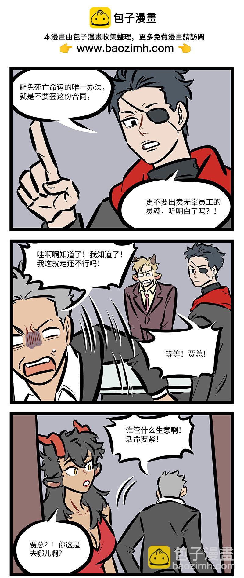 🍡1031万圣街 第722话 解决 第2页