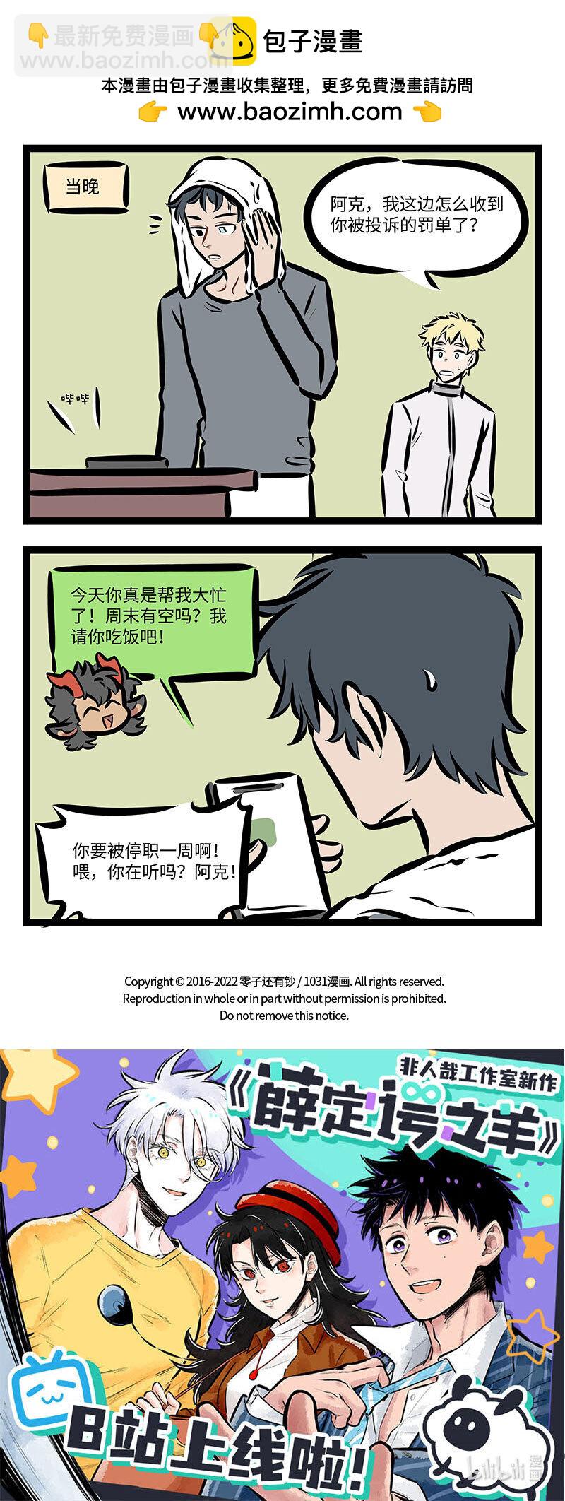 🍡1031万圣街 第722话 解决 第4页