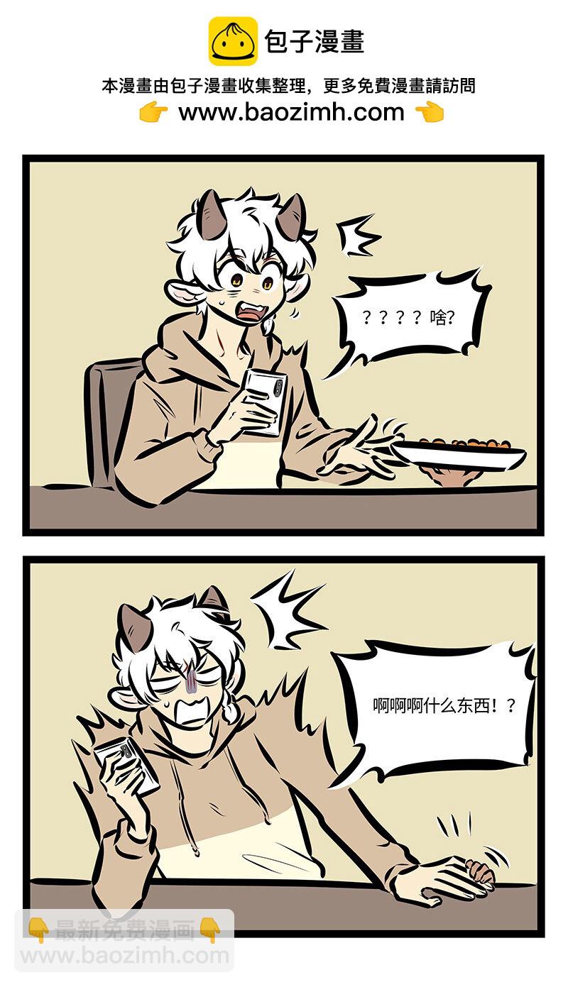 🍡1031万圣街 第724话 零食小偷 第2页