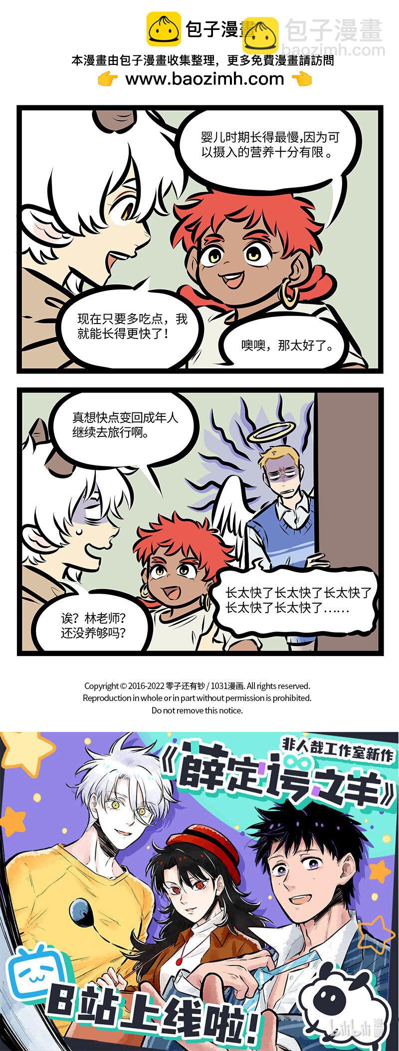 🍡1031万圣街 第724话 零食小偷 第4页