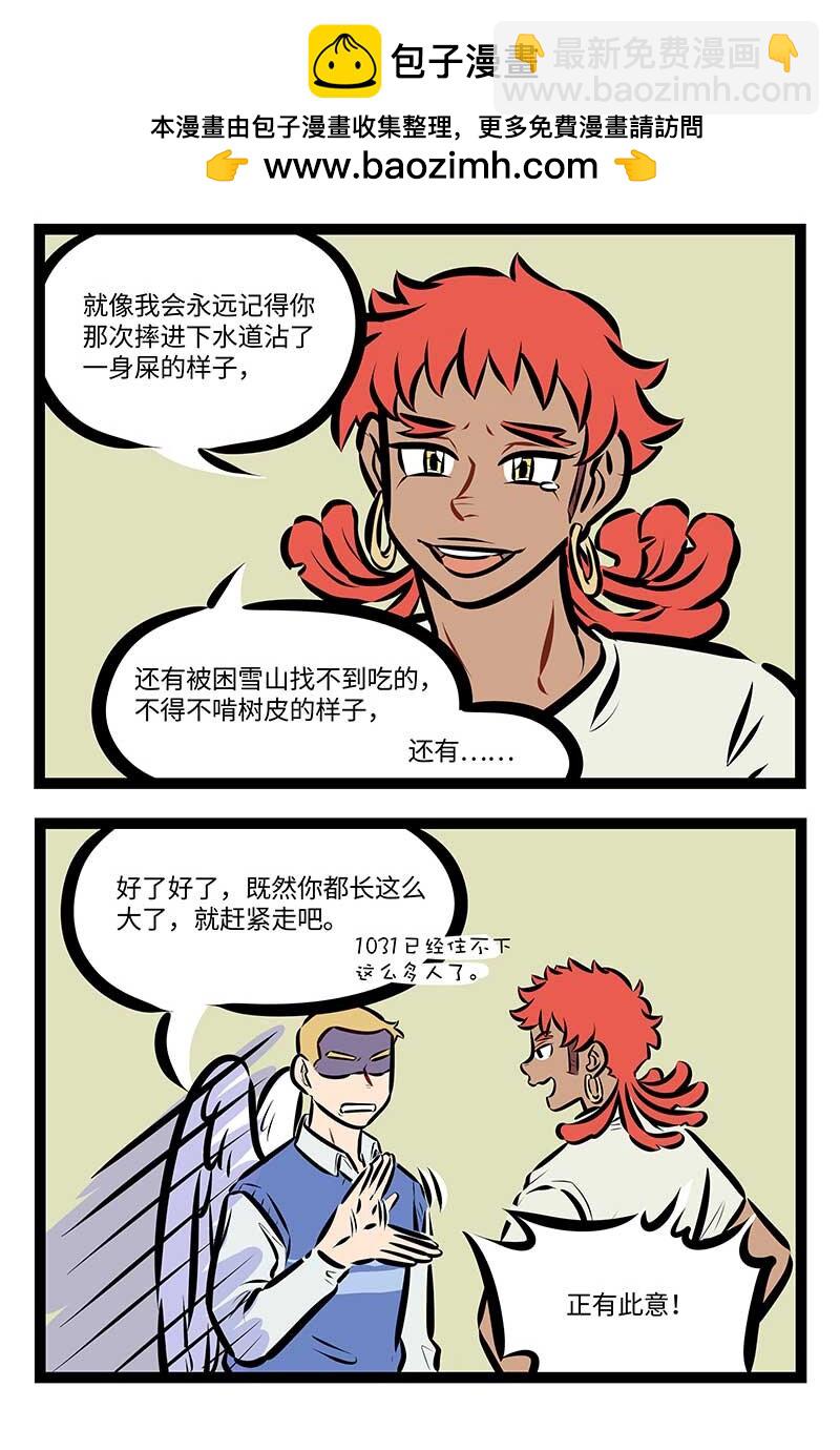🍡1031万圣街 第726话 长大成人 第2页