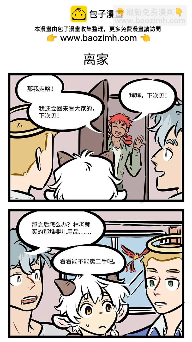 🍡1031万圣街 第726话 长大成人 第3页