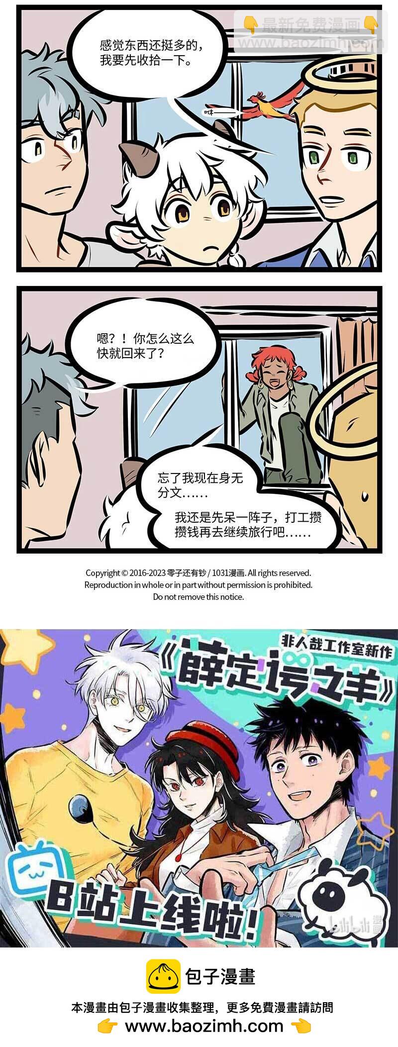 🍡1031万圣街 第726话 长大成人 第4页