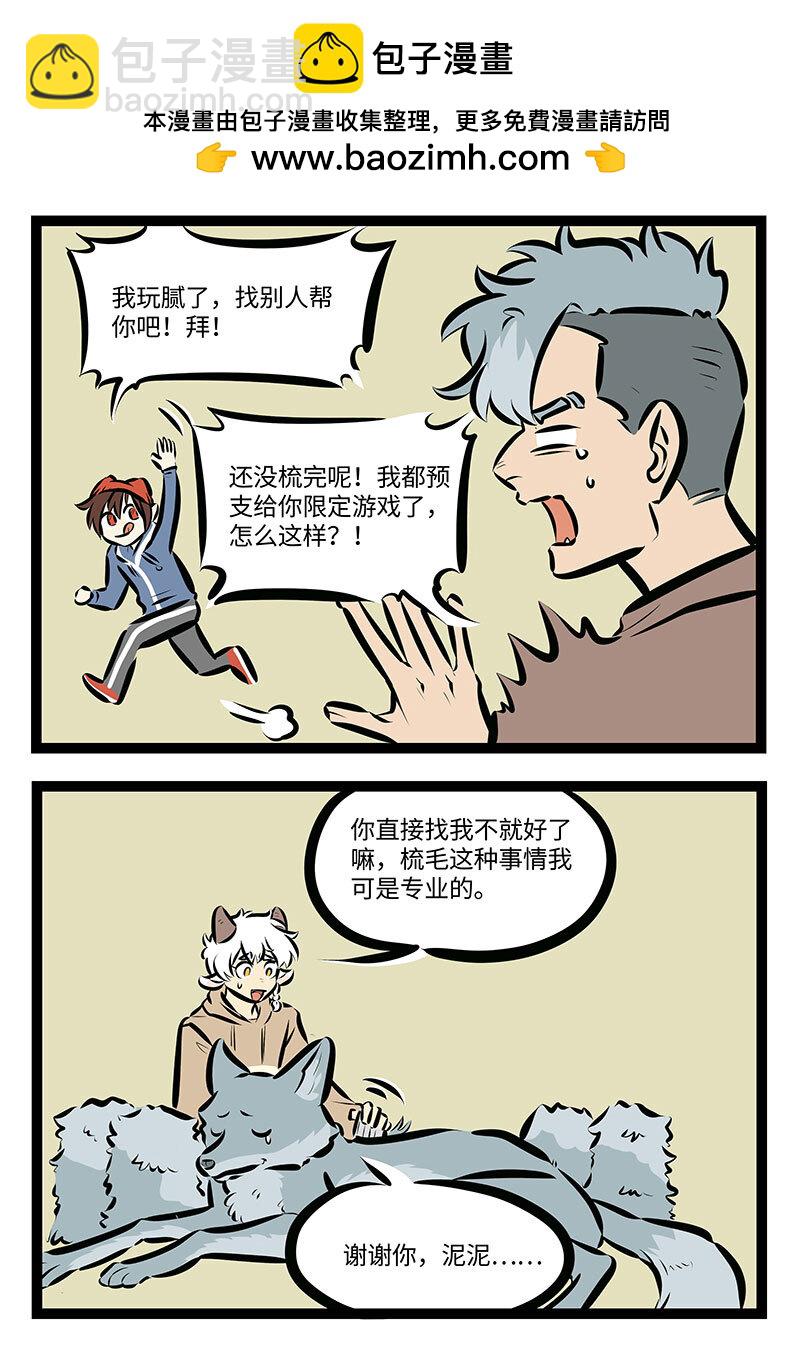 🍡1031万圣街 第728话 梳毛 第2页