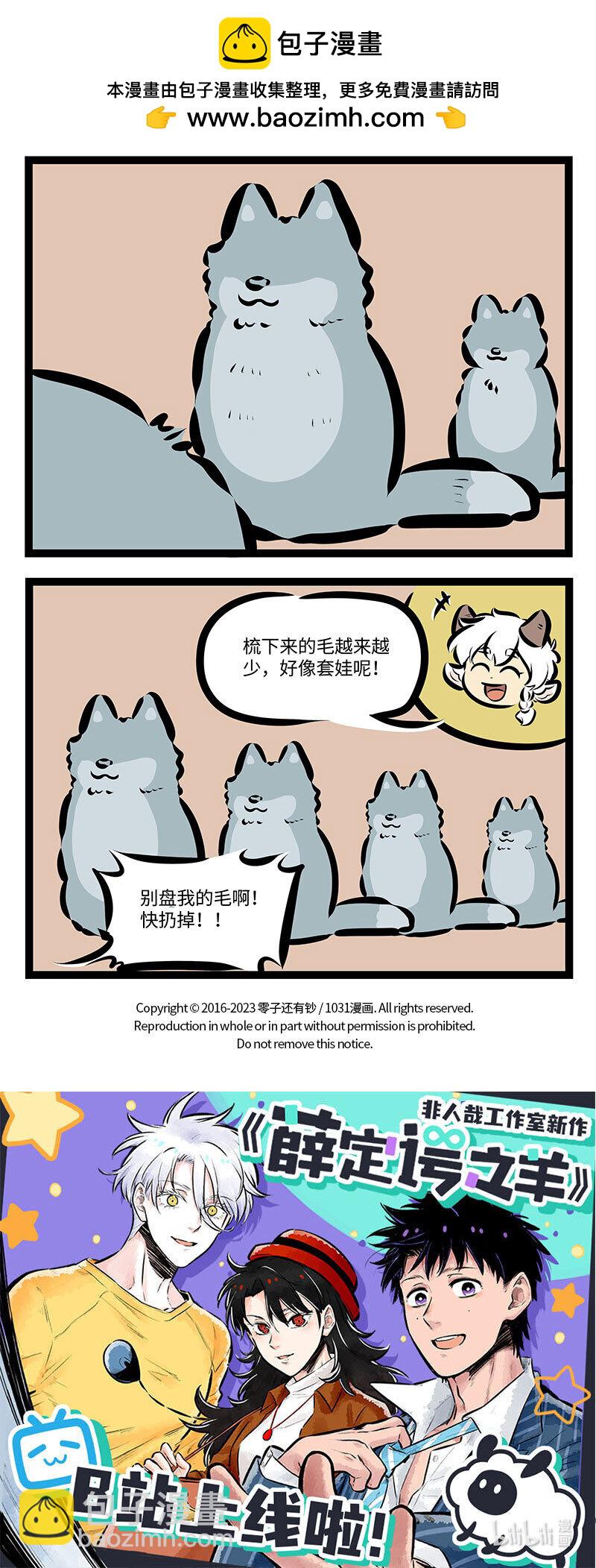 🍡1031万圣街 第728话 梳毛 第4页