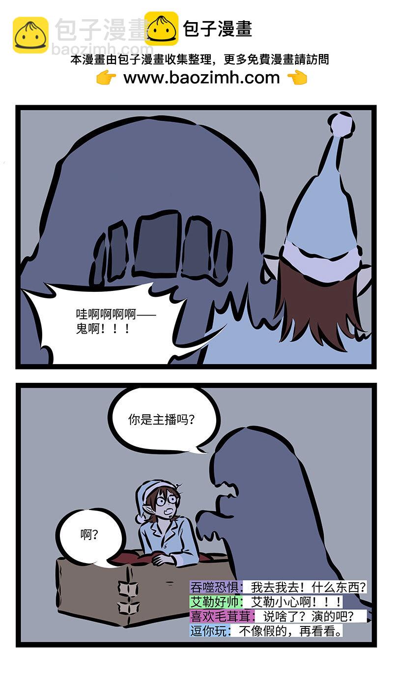🍡1031万圣街 第730话 主播 第2页