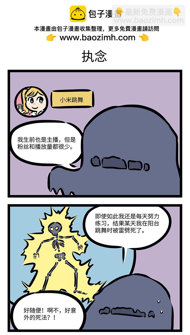 🍡1031万圣街 第730话 主播 第3页
