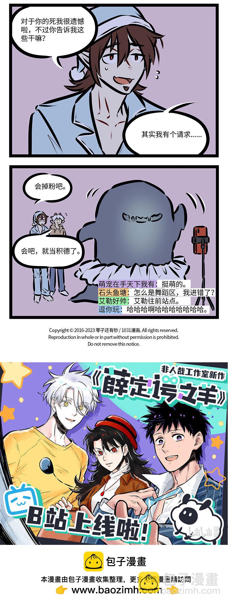 🍡1031万圣街 第730话 主播 第4页