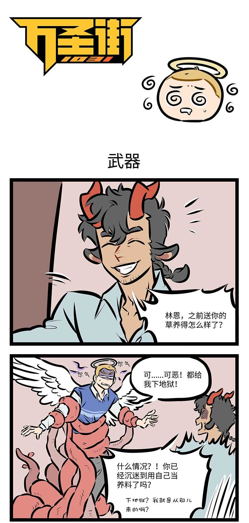 🍡1031万圣街 第732话 武器 第1页