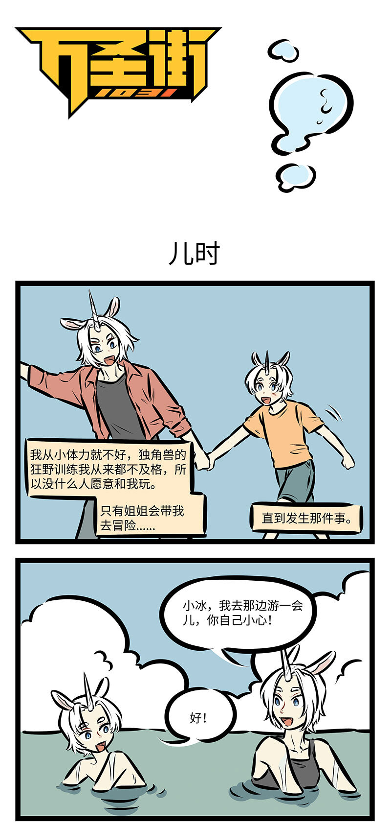 🍡1031万圣街 第735话 儿时 第1页