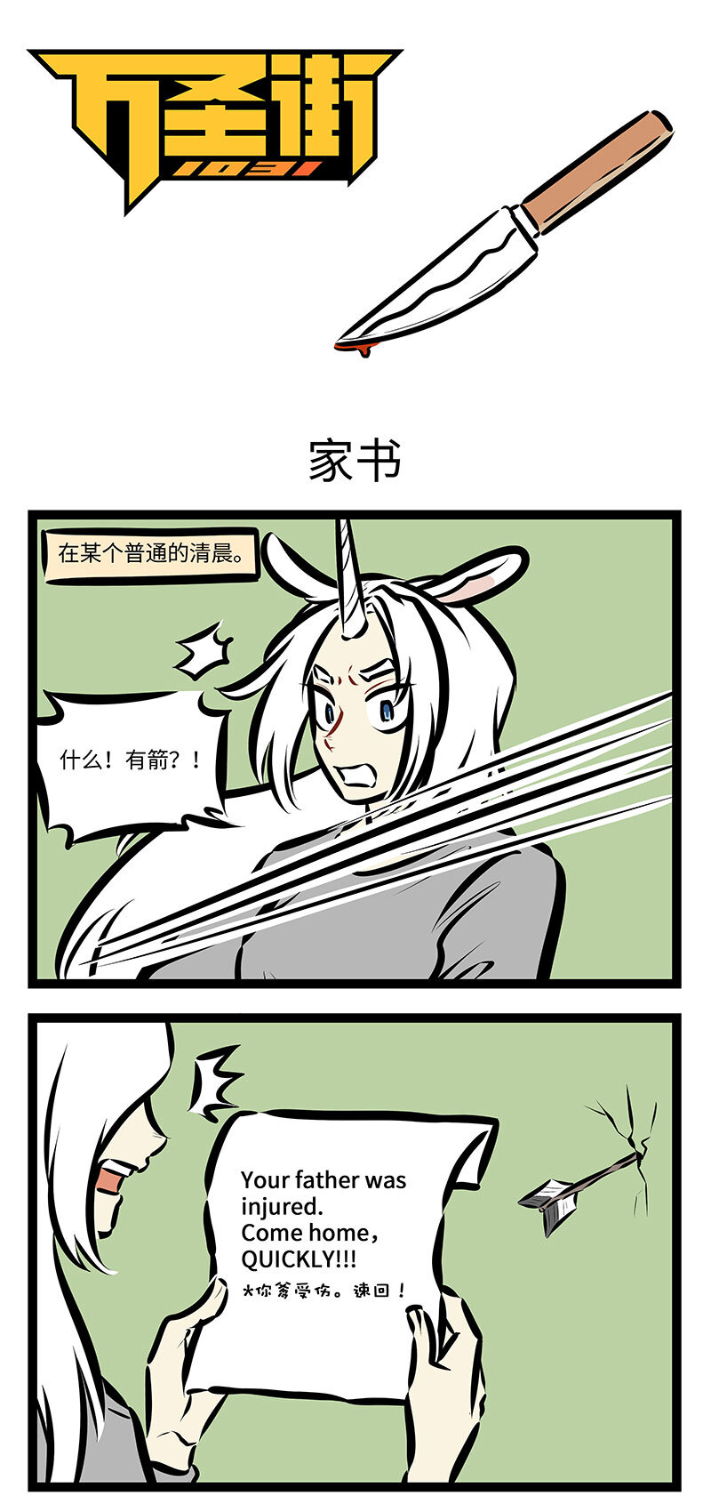 🍡1031万圣街 第734话 家书 第1页