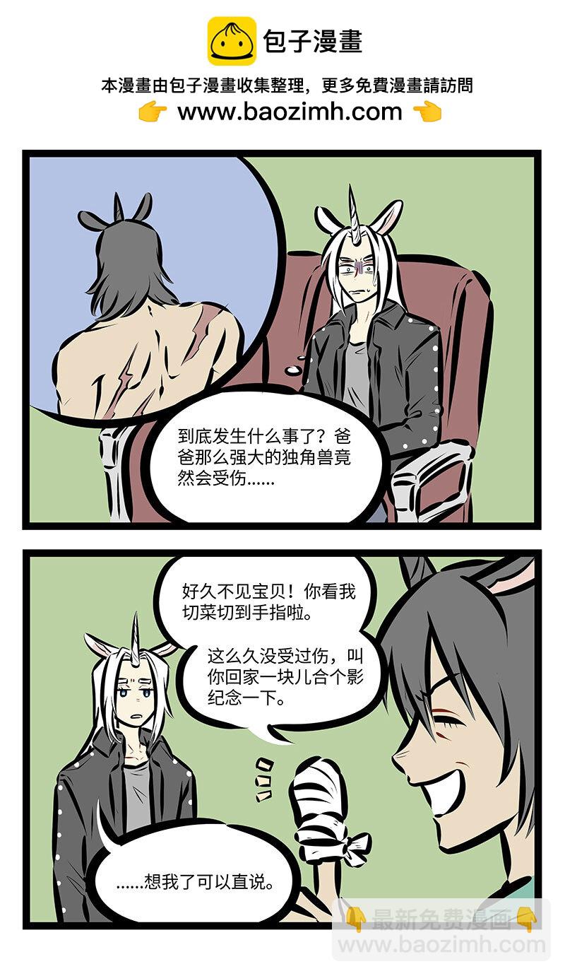 🍡1031万圣街 第734话 家书 第2页