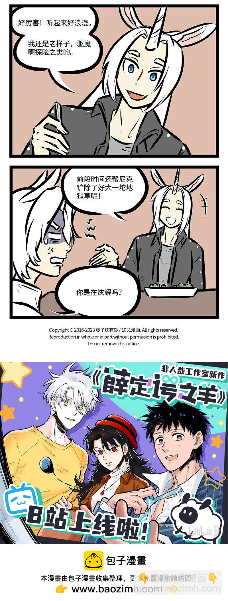 🍡1031万圣街 第734话 家书 第4页