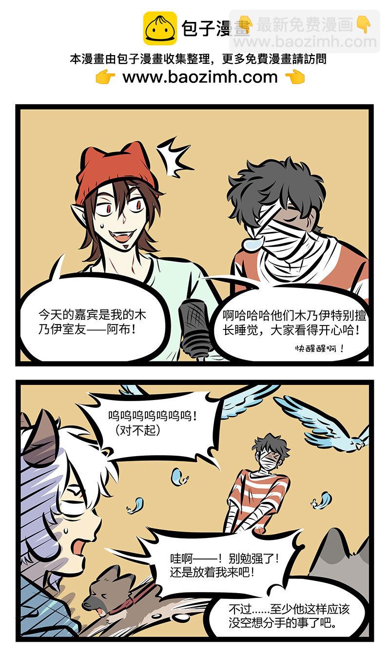 🍡1031万圣街 第738话 陪伴 第2页