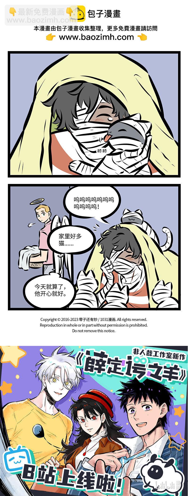 🍡1031万圣街 第738话 陪伴 第4页