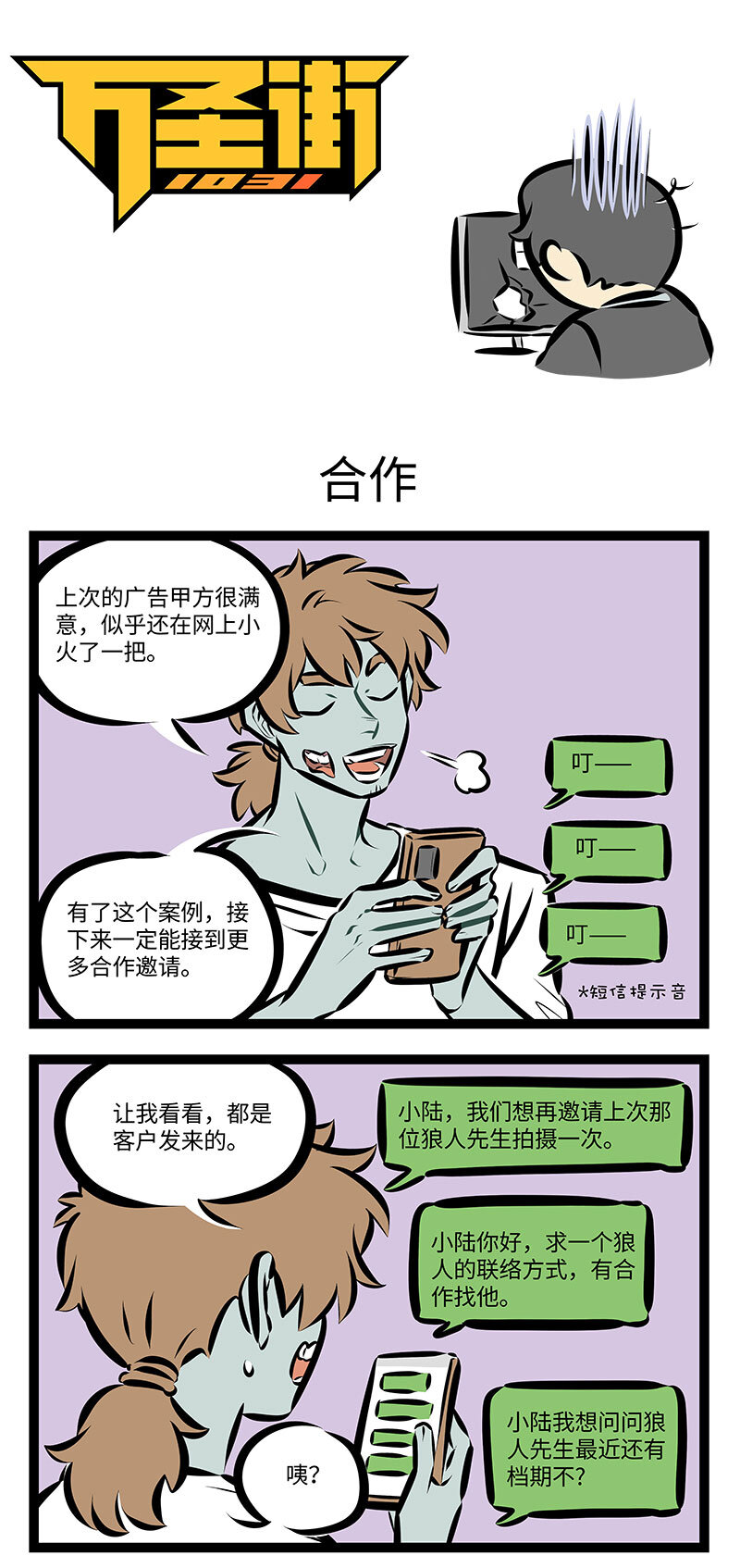 🍡1031万圣街 第740话 合作 第1页