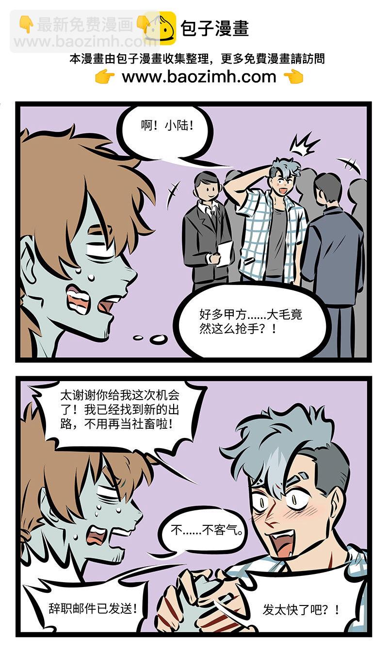 🍡1031万圣街 第740话 合作 第2页