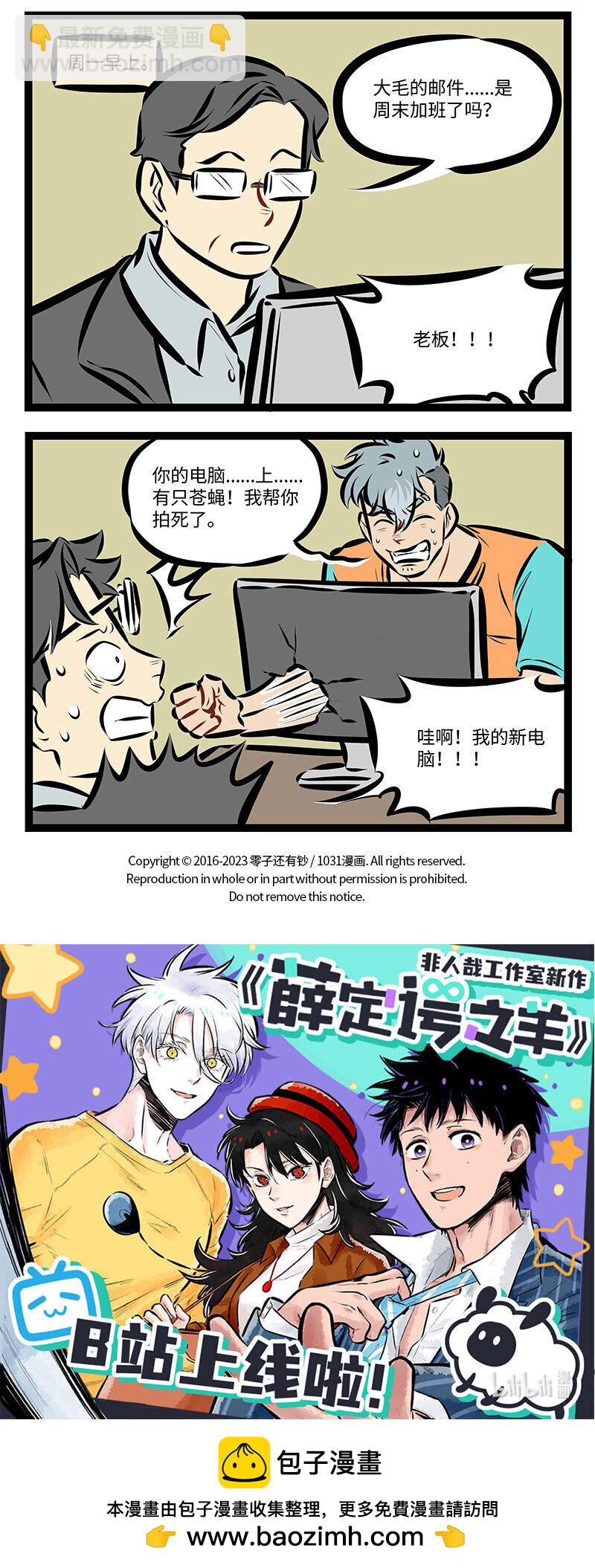 🍡1031万圣街 第740话 合作 第4页