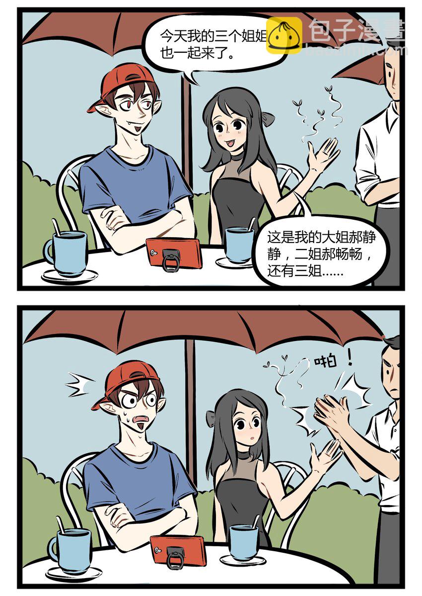 🍡1031万圣街 【第76话】 要和不同物种的家伙做朋友，先从参加他们的内部活动开始。 第2页