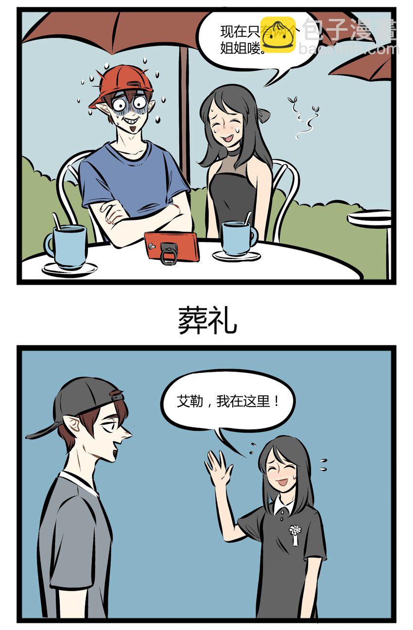 🍡1031万圣街 【第76话】 要和不同物种的家伙做朋友，先从参加他们的内部活动开始。 第3页