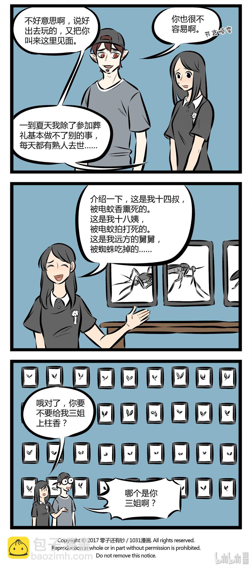 🍡1031万圣街 【第76话】 要和不同物种的家伙做朋友，先从参加他们的内部活动开始。 第4页