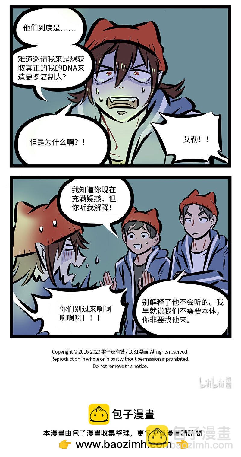 🍡1031万圣街 第742话 出逃 第4页