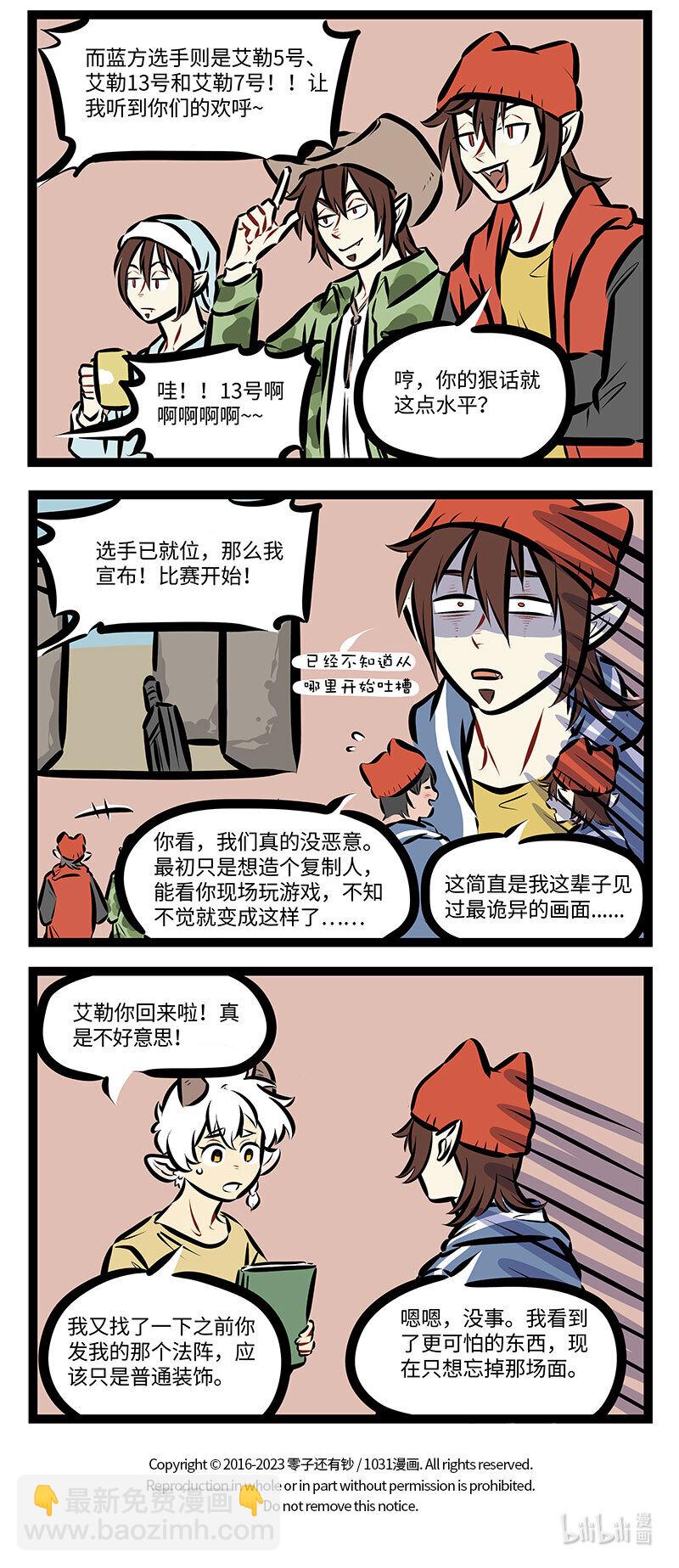 🍡1031万圣街 第743话 真相 第4页