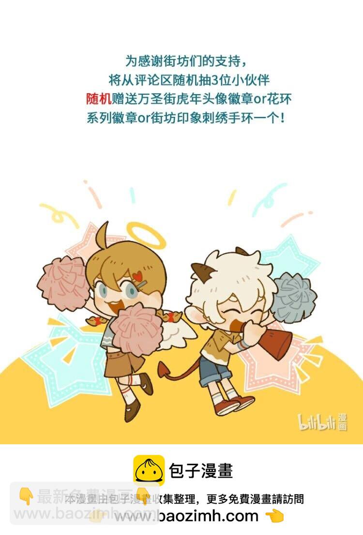 🍡1031万圣街 第743话 真相 第5页
