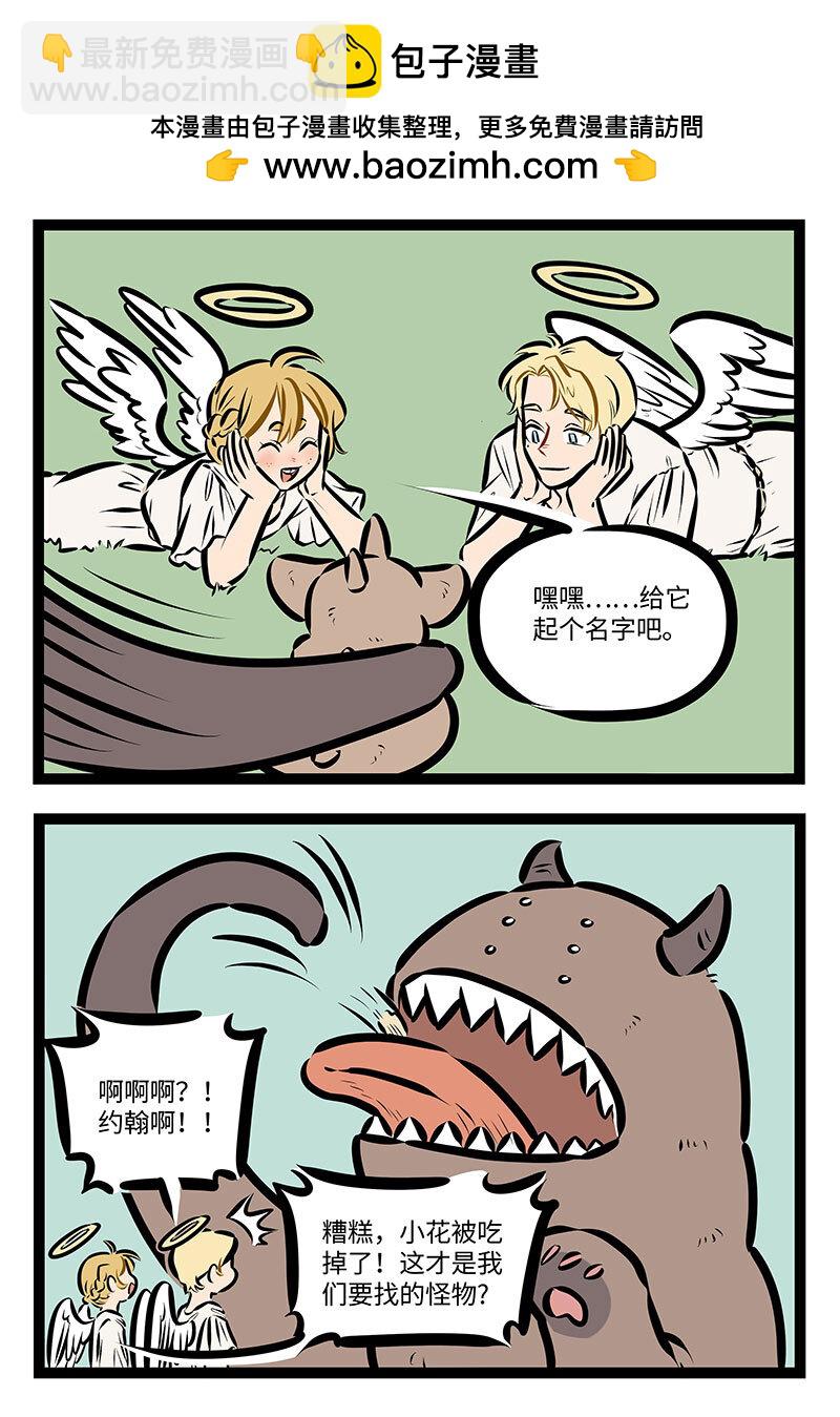 🍡1031万圣街 第745话 袭击 第2页
