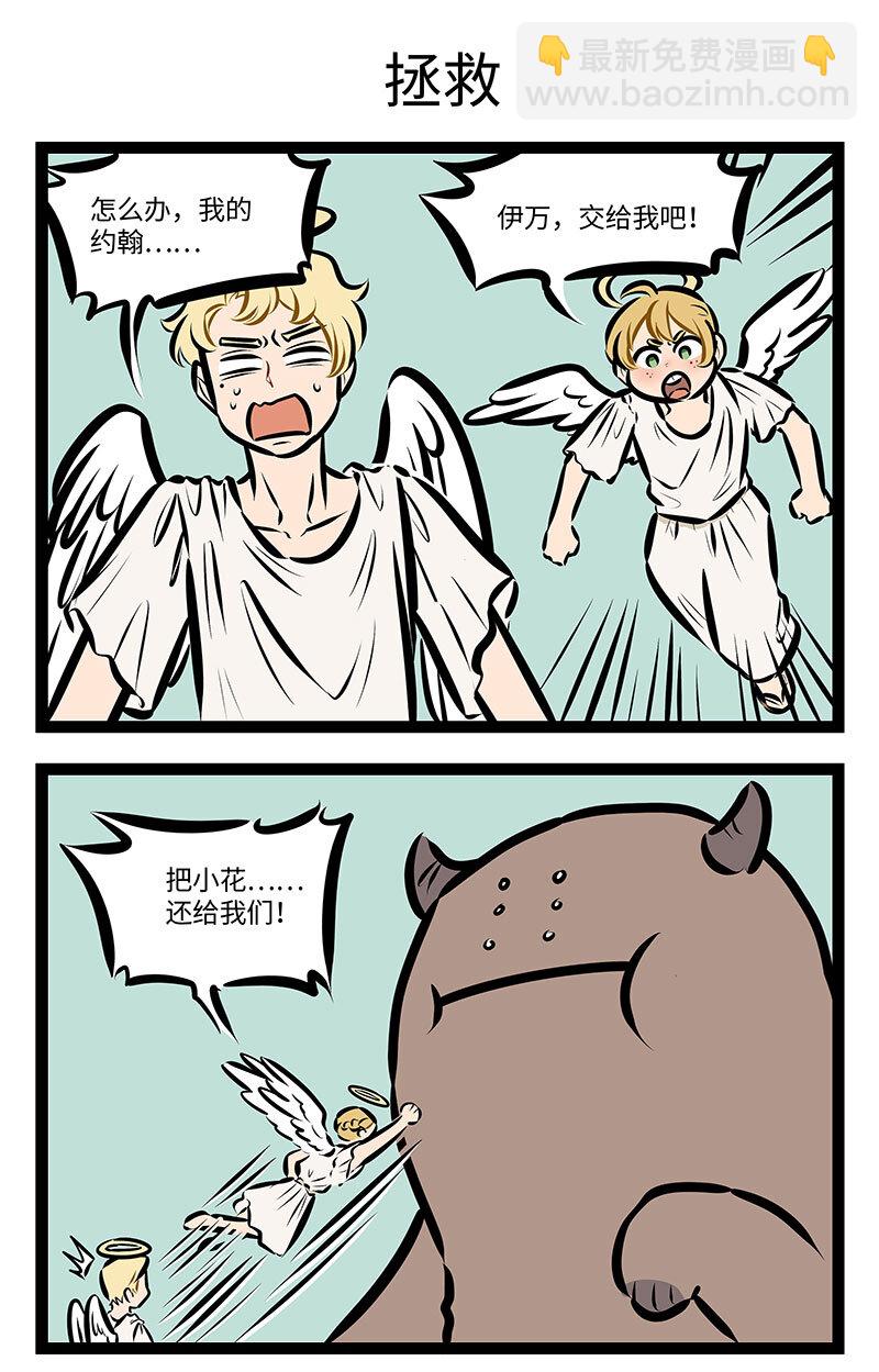 🍡1031万圣街 第745话 袭击 第3页