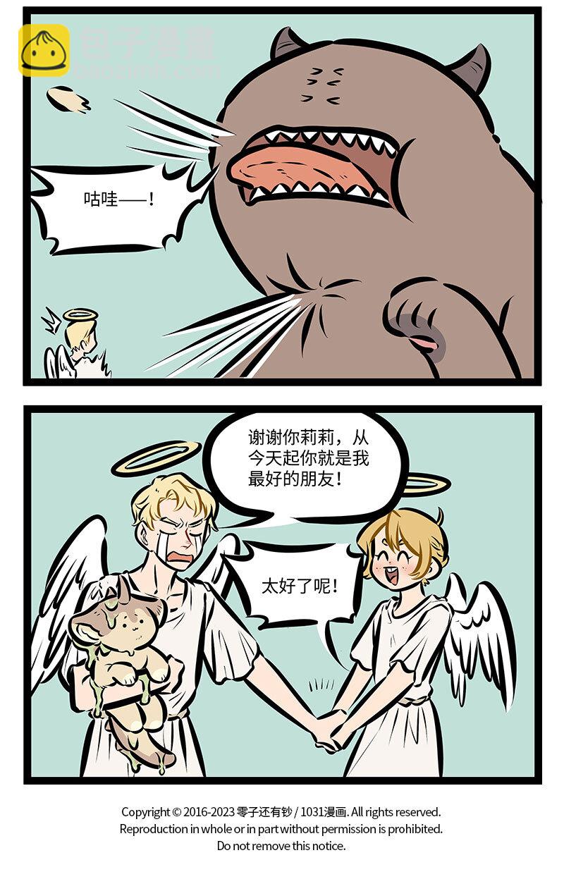 🍡1031万圣街 第745话 袭击 第4页