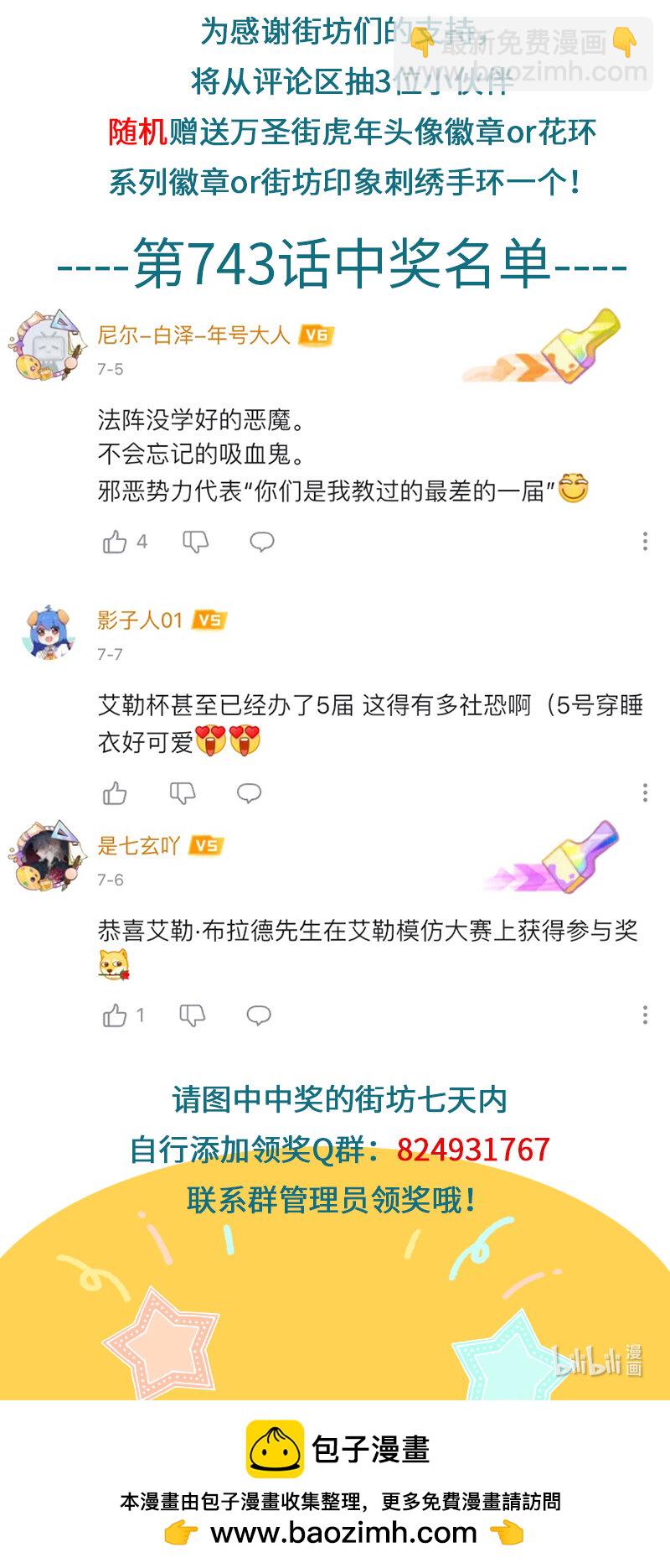 🍡1031万圣街 第745话 袭击 第5页