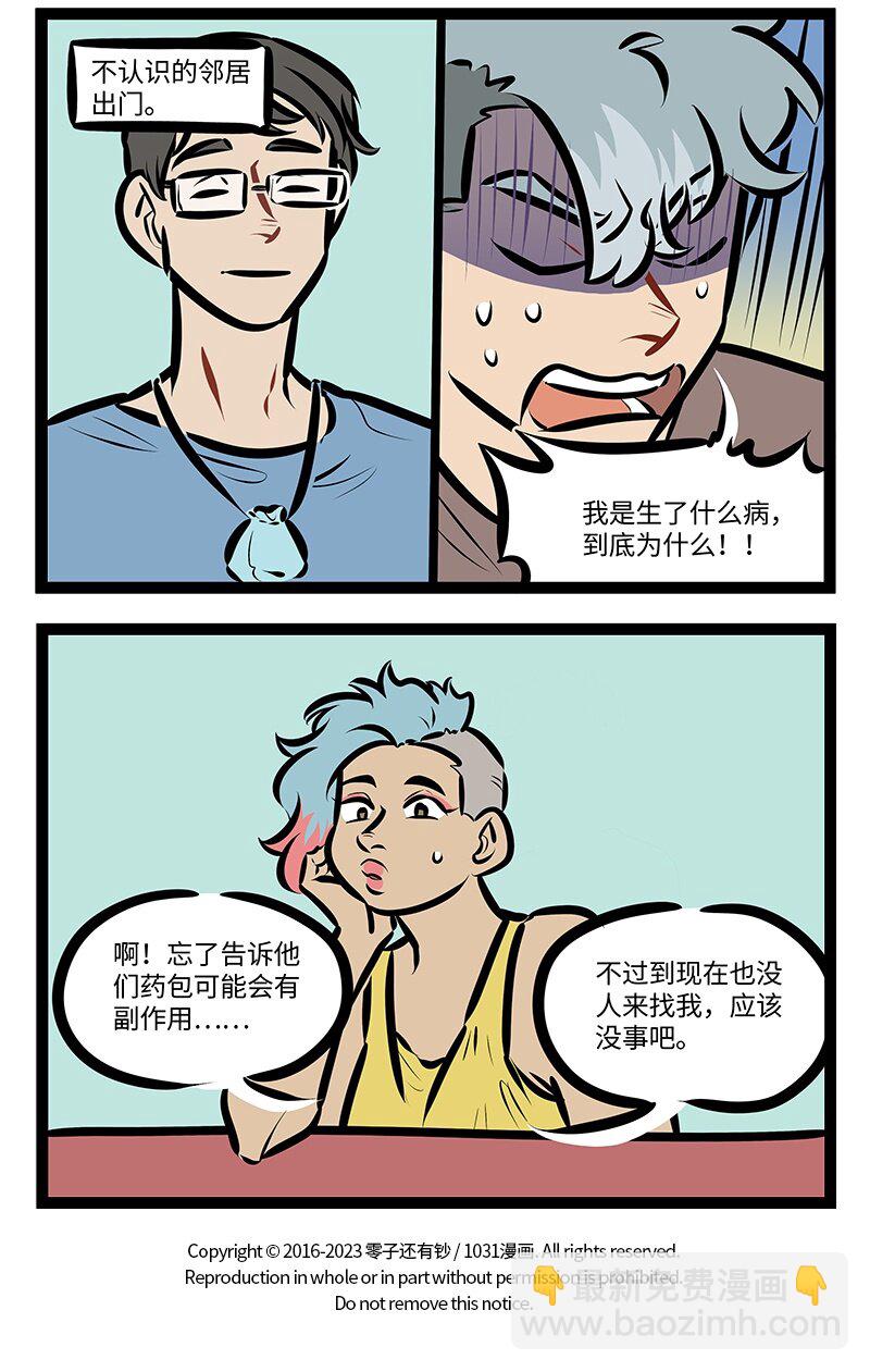 🍡1031万圣街 第747话 药包 第4页