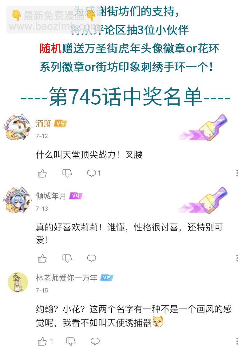 🍡1031万圣街 第747话 药包 第5页