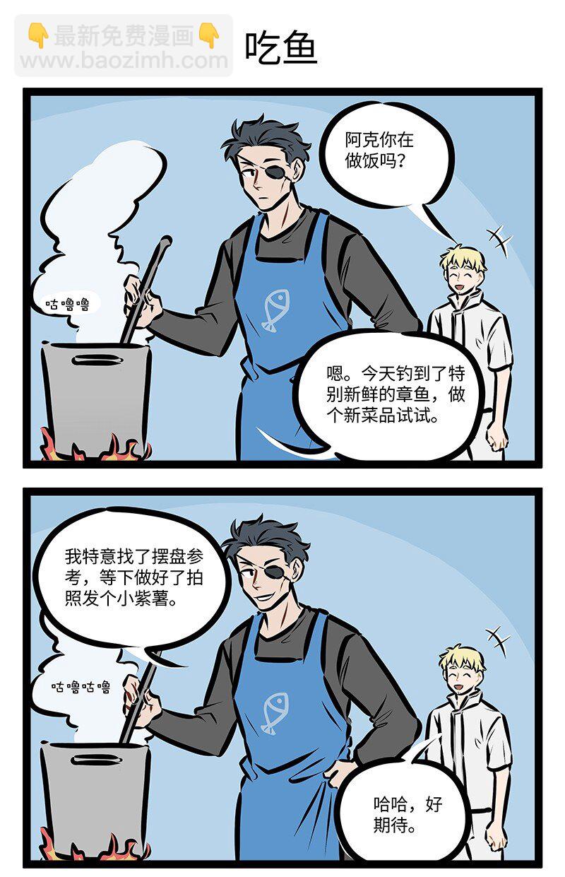🍡1031万圣街 第749话 海钓 第3页