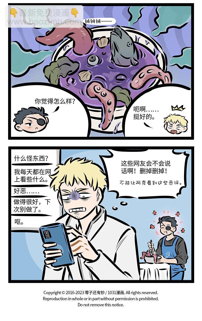🍡1031万圣街 第749话 海钓 第4页