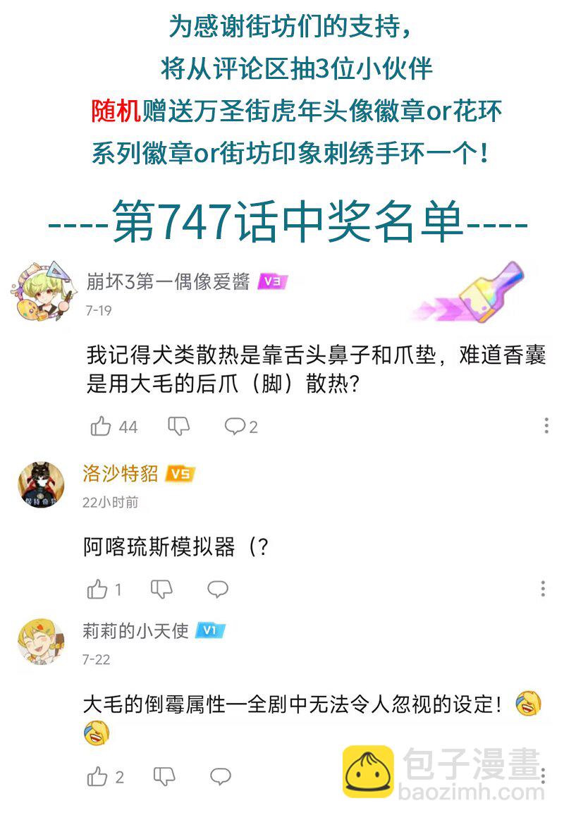 🍡1031万圣街 第749话 海钓 第5页