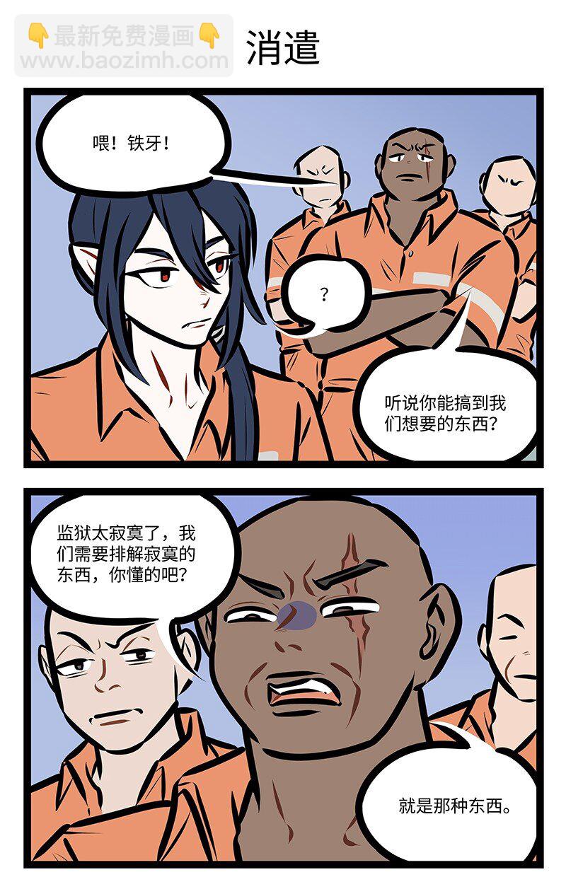 🍡1031万圣街 第753话 铁窗 第3页