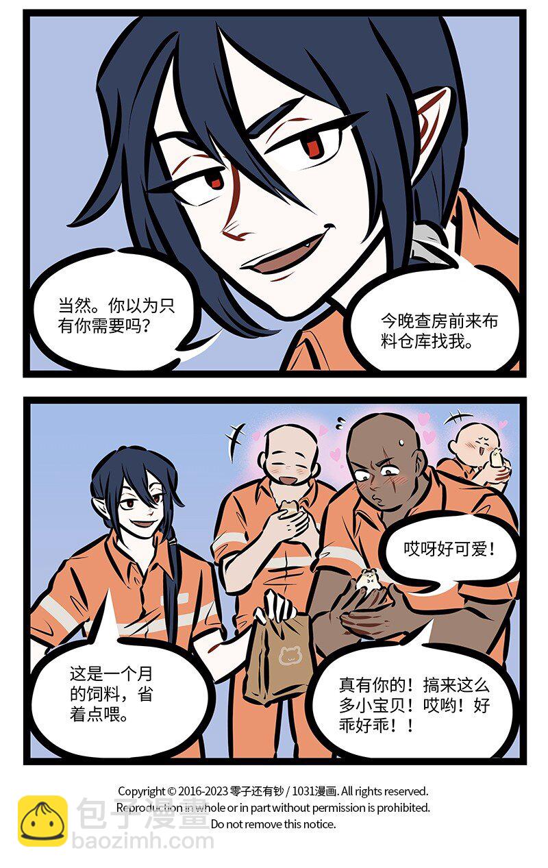 🍡1031万圣街 第753话 铁窗 第4页