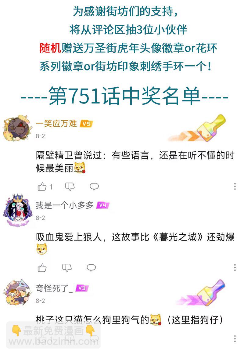🍡1031万圣街 第753话 铁窗 第5页
