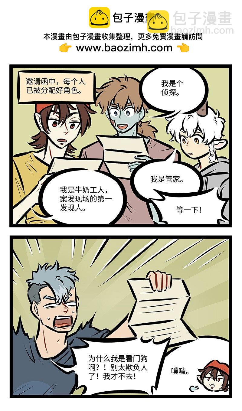 🍡1031万圣街 第756话 邀请 第2页