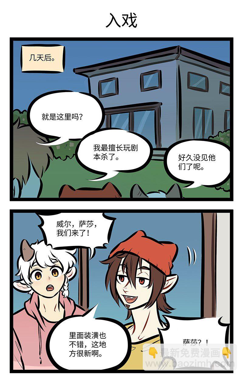 🍡1031万圣街 第756话 邀请 第3页