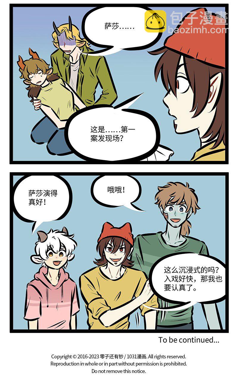 🍡1031万圣街 第756话 邀请 第4页