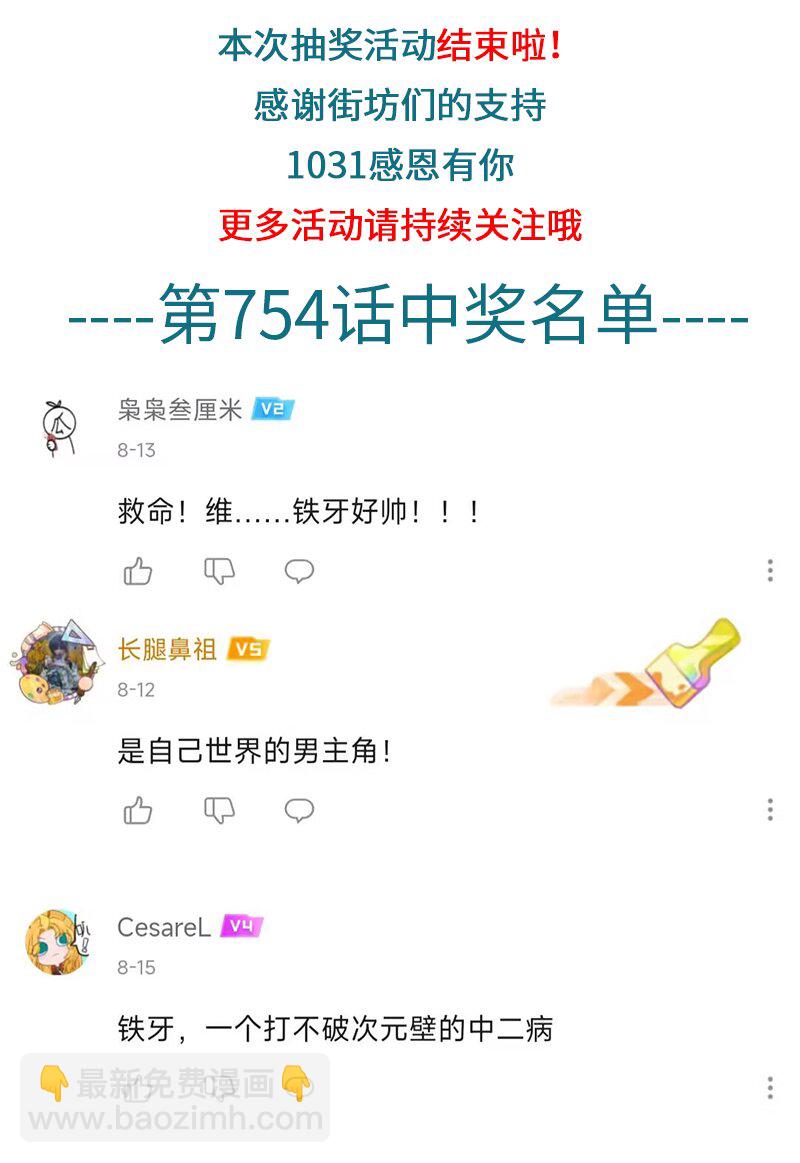 🍡1031万圣街 第756话 邀请 第5页