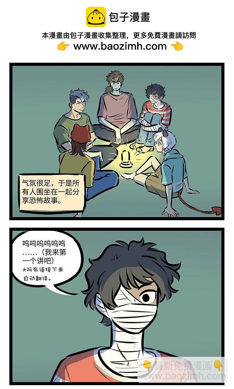 🍡1031万圣街 第758话 故事大会 第2页