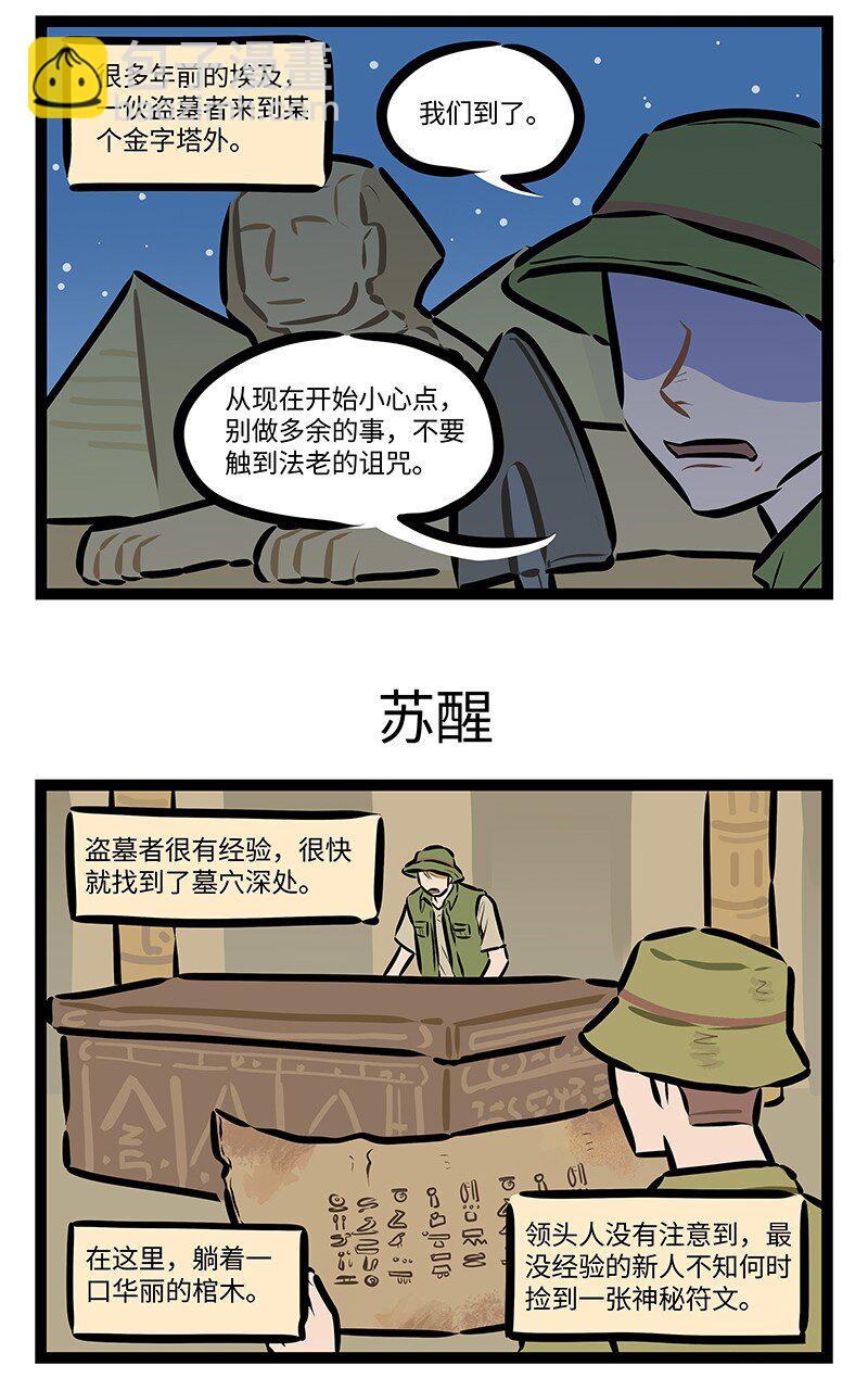 🍡1031万圣街 第758话 故事大会 第3页