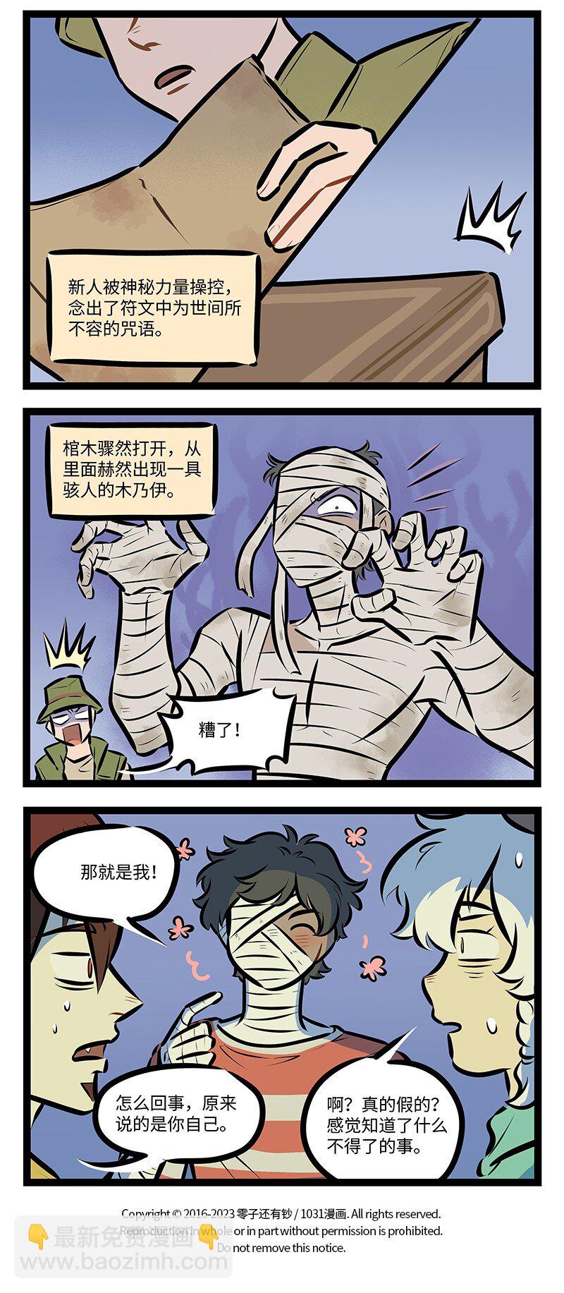🍡1031万圣街 第758话 故事大会 第4页