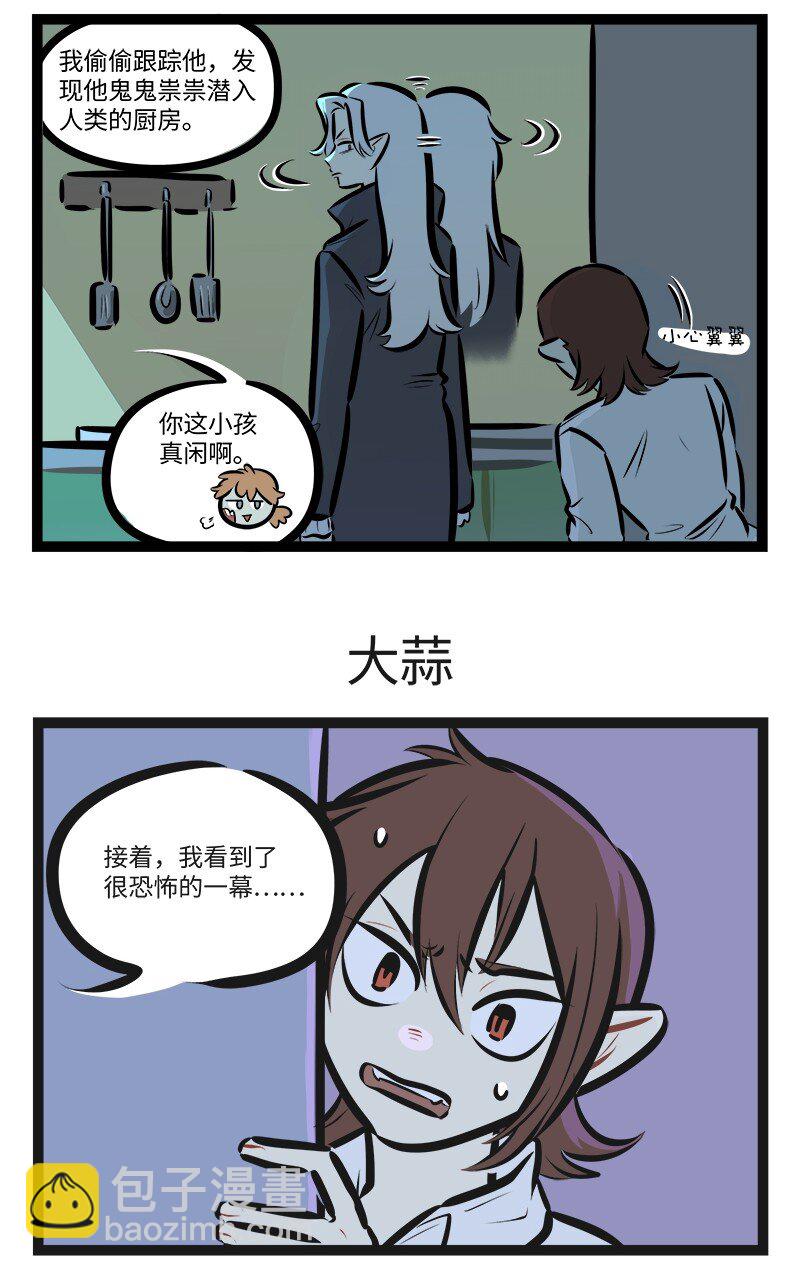 🍡1031万圣街 第759话 秘密 第3页
